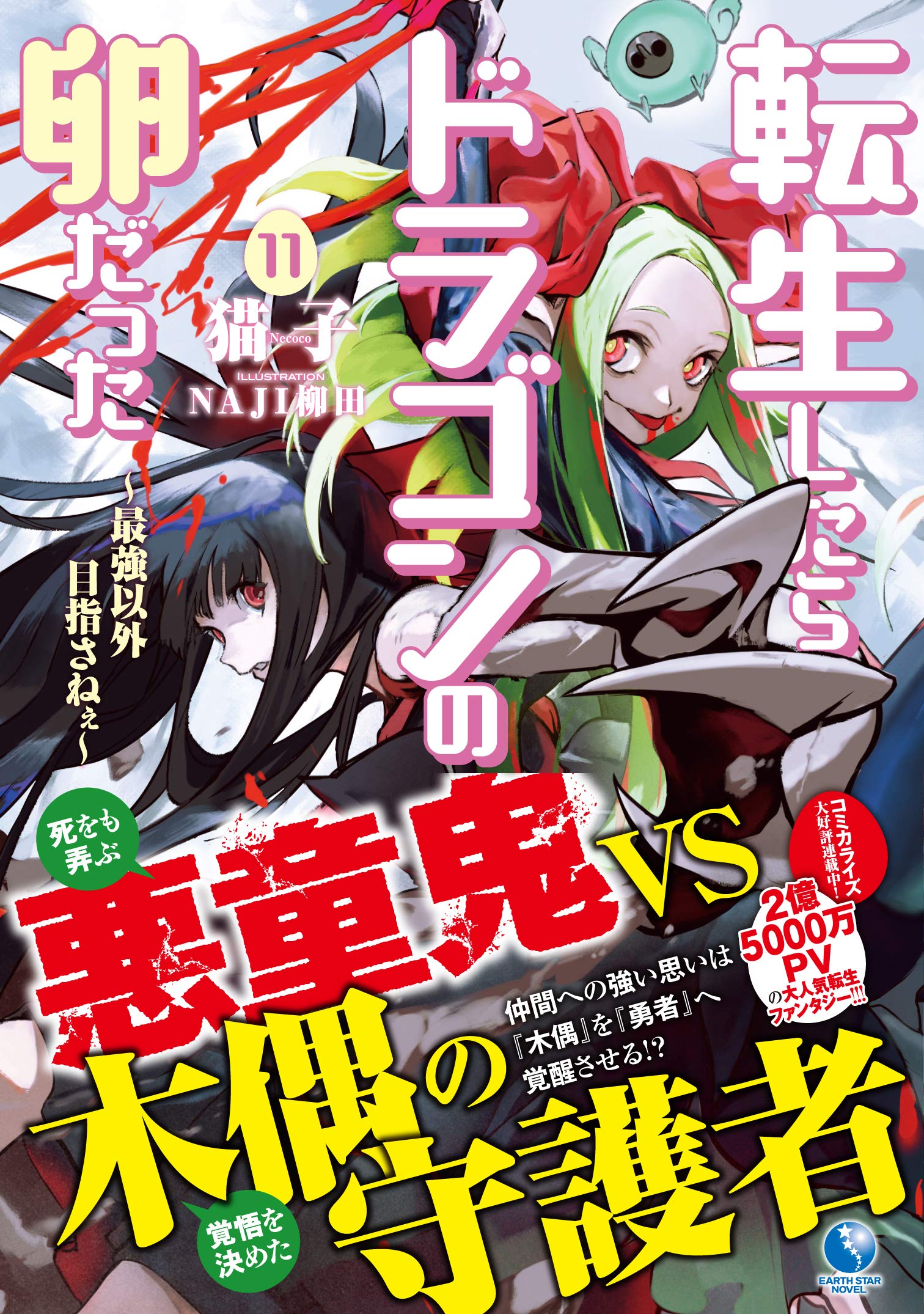 LN V11 Front Cover Extra